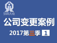  聊城公司變更代辦理第三季度案例